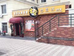 -金家休闲餐吧(金家小吃四店)