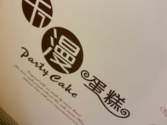 -卡漫莫尼蛋糕(徐汇店)