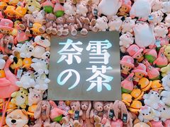 门面-奈雪的茶(时代天街店)