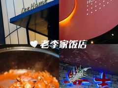 -老李家土菜馆·安吉地标美食