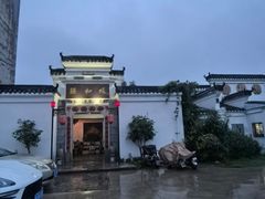 -膳和缘炒鸡店(南门路店)