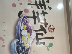-鲜芋仙(华府店)