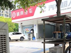 -精典汽车连锁(双楠永盛店)