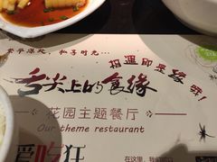 -舌尖上的食缘花园主题餐厅