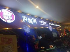 门面-胖哥俩肉蟹煲(济南世茂国际广场店)
