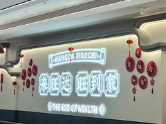 -旺达·福州菜(正大广场店)