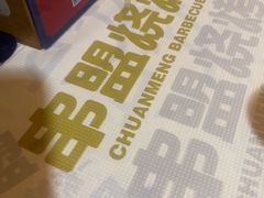 -串盟烧烤·长沙美食地标(星沙店)