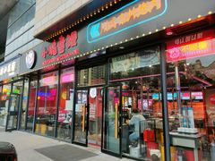 门面-小猪查理川式市井烤肉自助(辛集店)