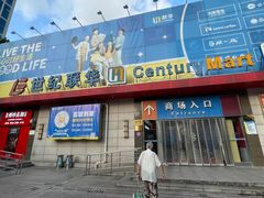 -世纪联华超市(浦电路店)