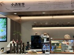 -小西家作•精致蛋糕(富力爱丁堡店)