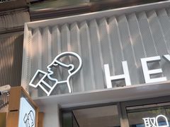 -喜茶(上海淮海中路渔阳里店)
