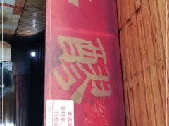 -张醪糟