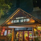 这家东北菜……在中山真的没有对手……