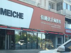 -保路达大师美车(天泰路店)