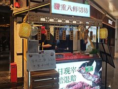 -重八牛府之小有名气(大望路店)