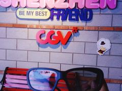 -CGV影城(壹方城IMAX店)