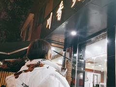 -川香煲(茅台路店)