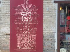 -甲乙丁書店·书茶咖·四合院