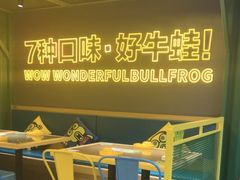 -蛙喔牛蛙(百联南方店)