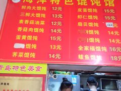 -海萍馄饨(湖北路店)