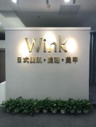 -Wink美甲美睫