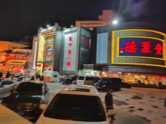 -北京全聚德(方庄店)