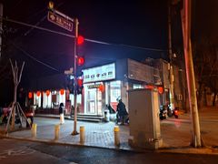 门面-门框胡同百年卤煮(新街口店)