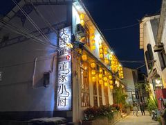 -大理董·董家小厨野生菌火锅(古城旗舰店)
