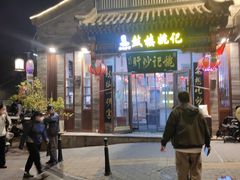 -姚记炒肝店(鼓楼店)