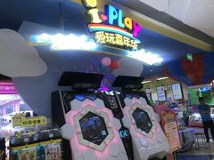 -爱玩嘉年华(龙湖曲江天街店)