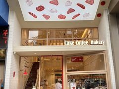 -DEMO黛慕蛋糕(中泰店)