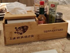 -上渔铁板烧(熙悦汇店)
