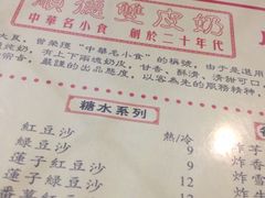 iphone_upload_pic-正德顺順德雙皮奶(中信店)