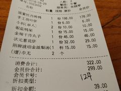 账单-京味斋·北京烤鸭(北京南站洋桥店)
