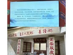 -民信老铺(双皮奶博物馆店)