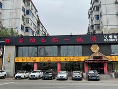 -刘一锅筋头巴脑(凌空二街店)