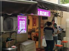 门面-璐坊粽王(复兴中路店)