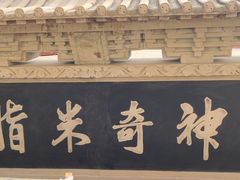 -李自成行宫