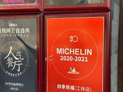 -四季民福烤鸭店(王府井灯市口店)