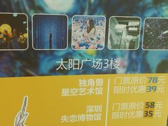 -深圳独角兽星空艺术馆