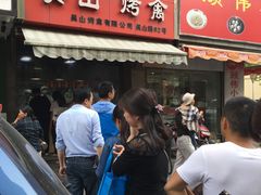 -吴山烤禽 (吴山路店)