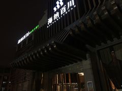 -海纳百川(义乌店)