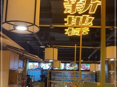 -吃城都·鱼蛙火锅(西玉龙街店)