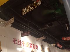 -有拈头成都市井火锅(南中环店)