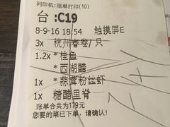 账单-外婆家(杭州马塍店·杭帮菜名店)