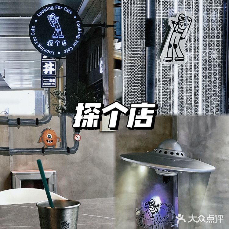  东莞探店 | 带你去太空探个店[得意]