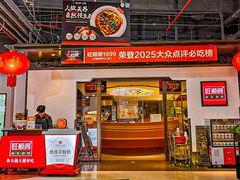 -旺顺阁·北京菜(北辰上品+)