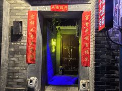 -后海16号·北京私房菜
