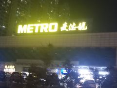 -书亦烧仙草(麦德龙钰龙店)