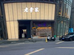 -老李家土菜馆·安吉地标美食